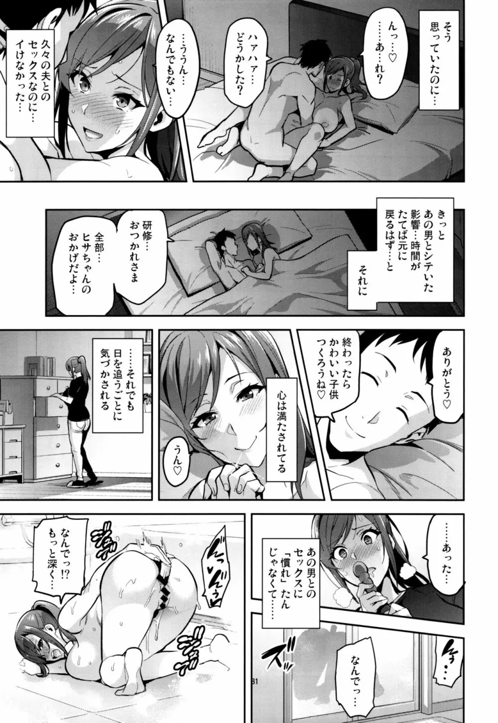 向日葵ハ夜ニ咲ク Page.30