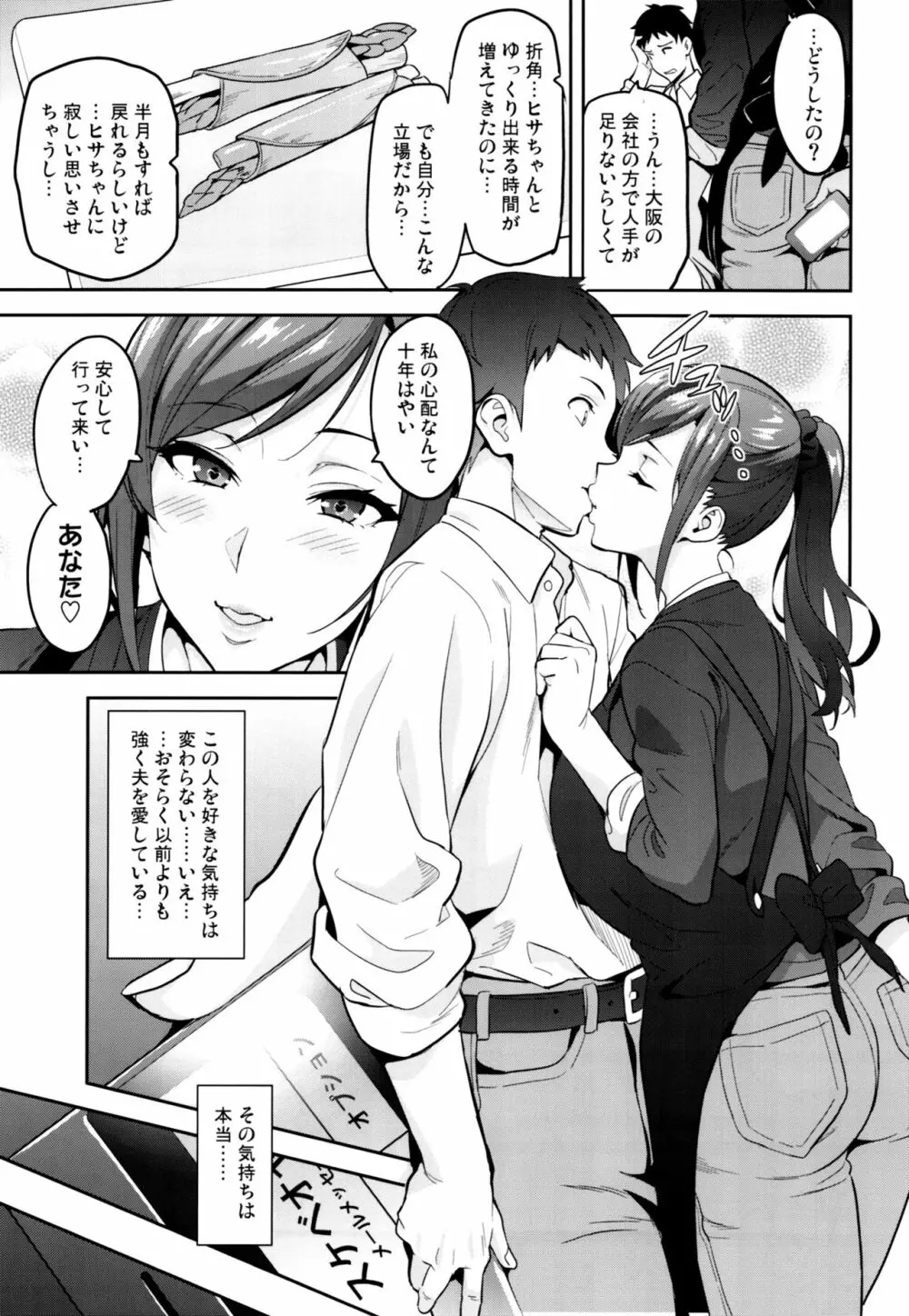 向日葵ハ夜ニ咲ク Page.32