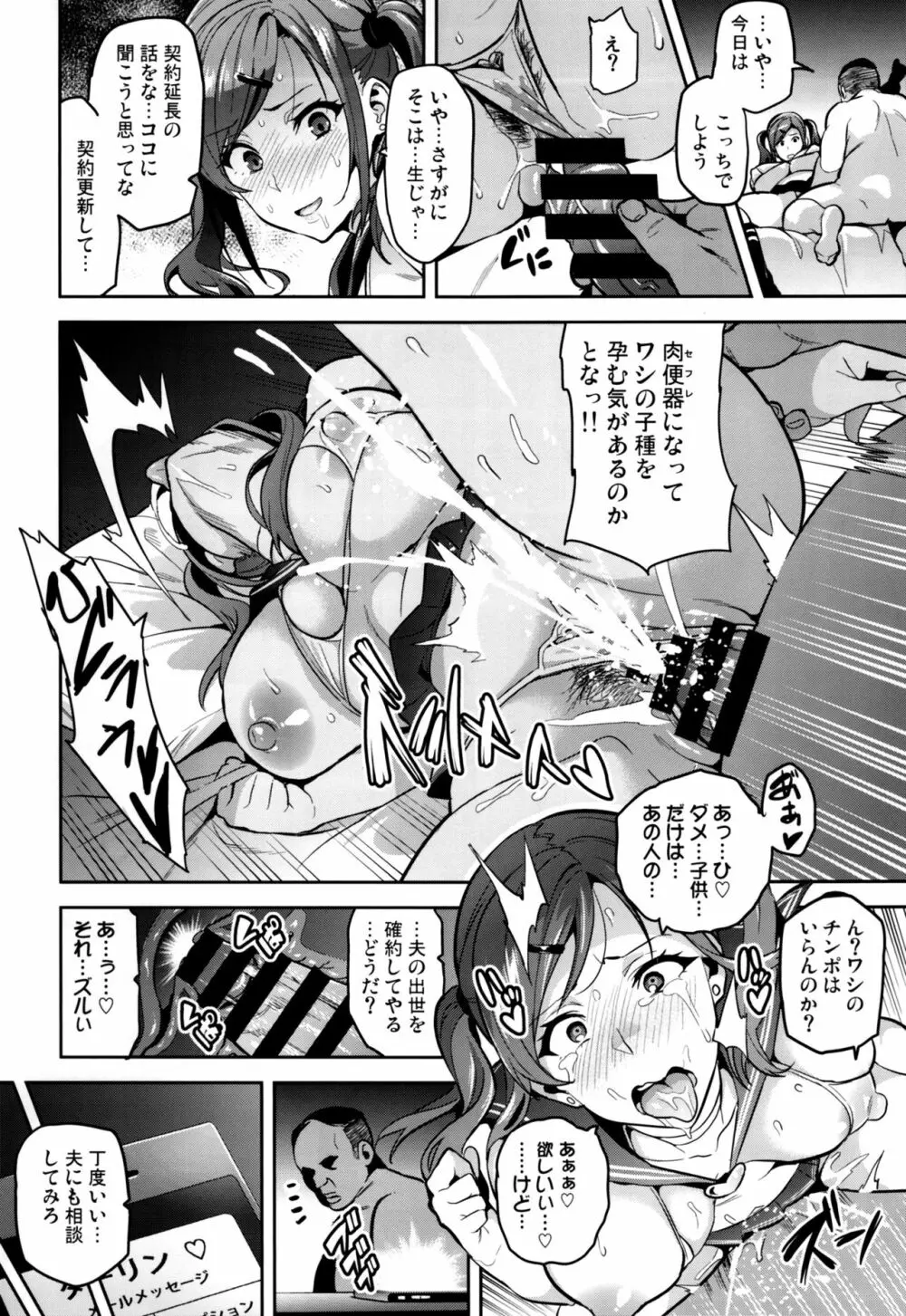 向日葵ハ夜ニ咲ク Page.39