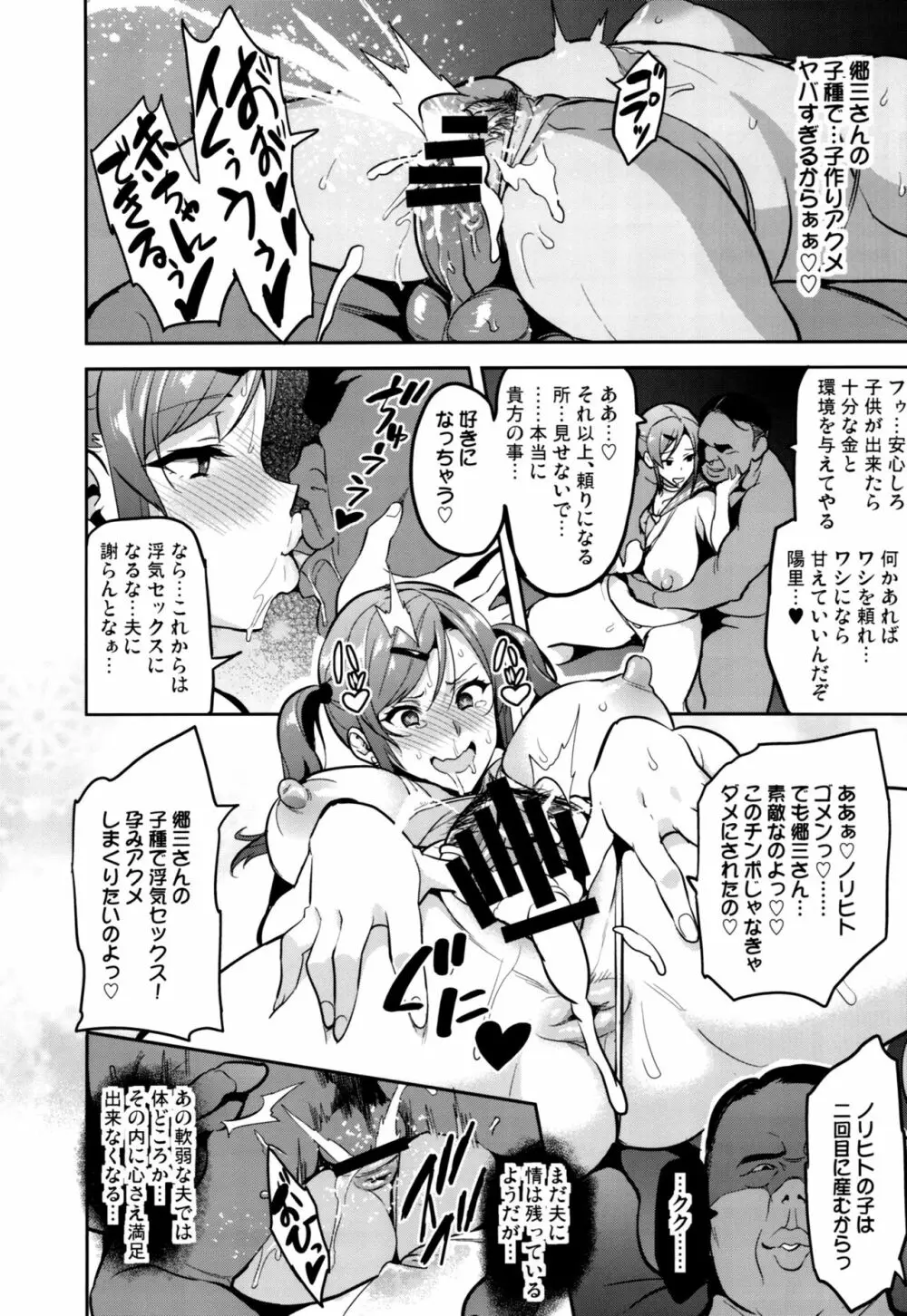 向日葵ハ夜ニ咲ク Page.42