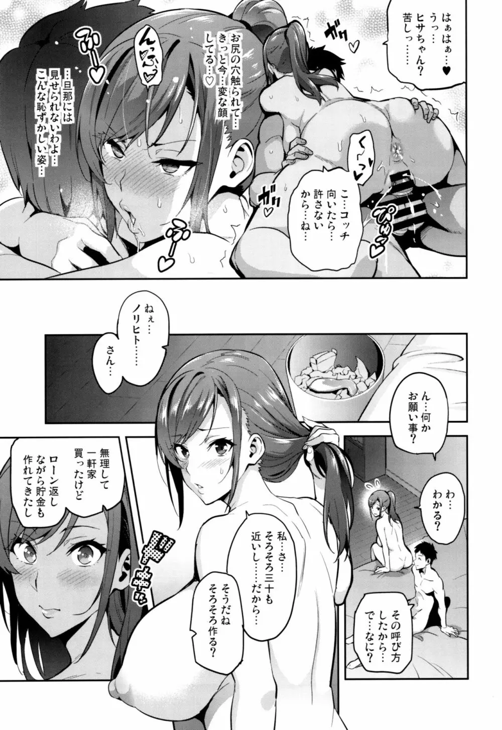 向日葵ハ夜ニ咲ク Page.6