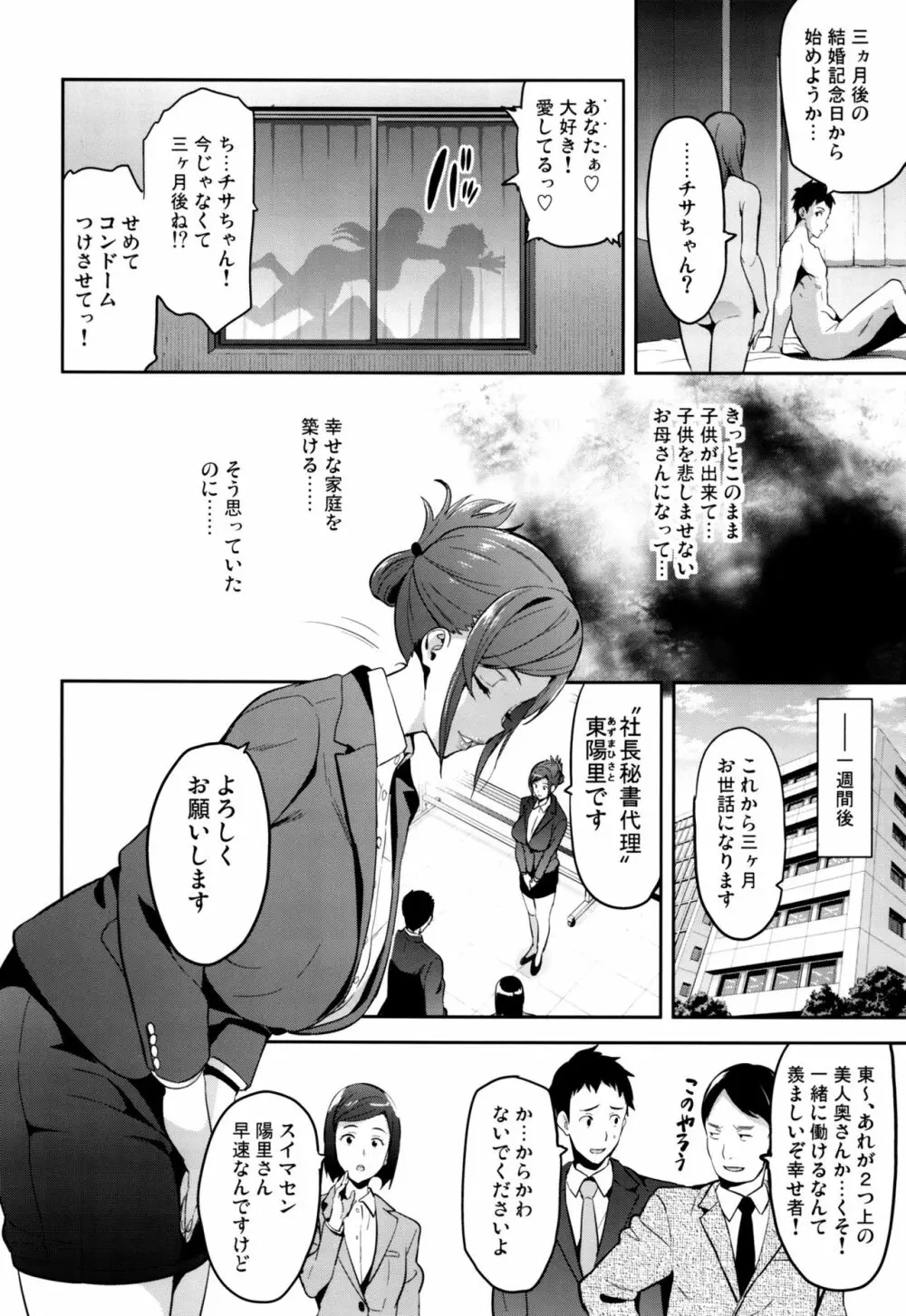 向日葵ハ夜ニ咲ク Page.7