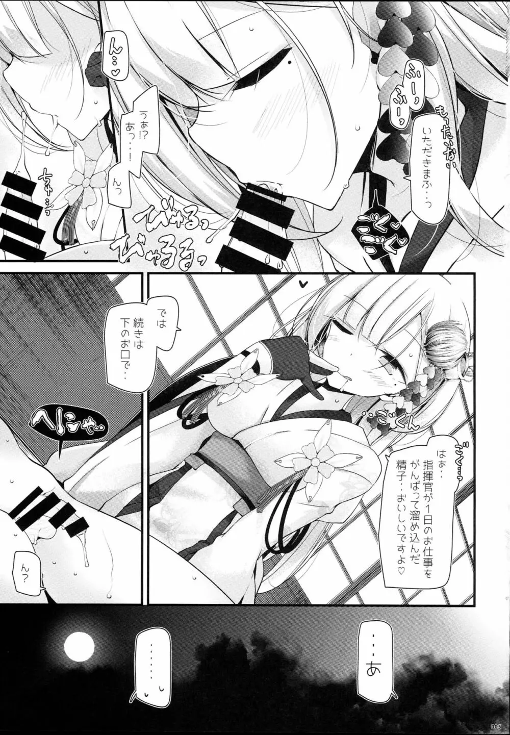 お姉ちゃん特権です！！ Page.5