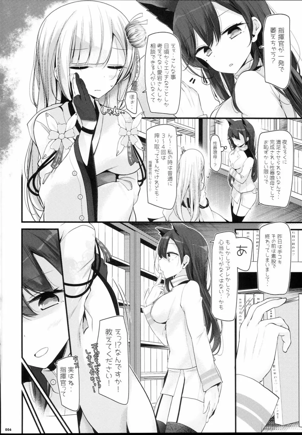 お姉ちゃん特権です！！ Page.6