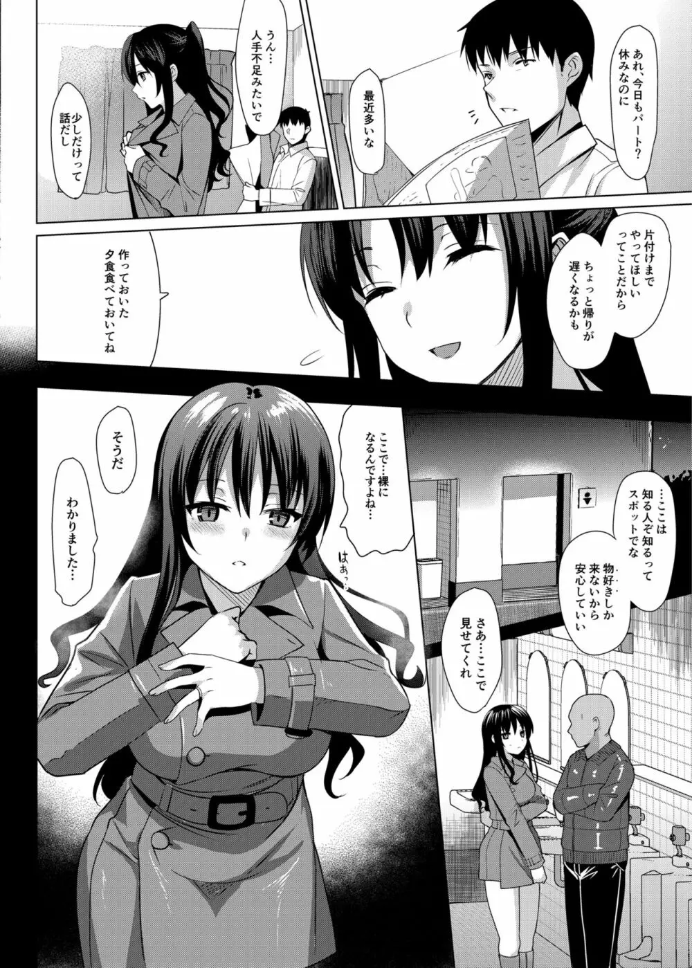 メスメリズム3 Page.18