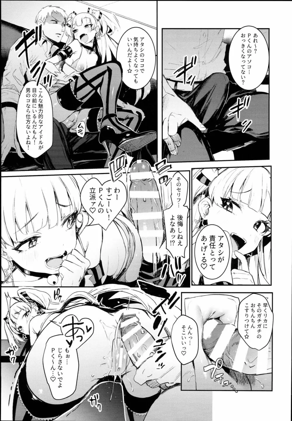 莉嘉ちゃんとシールックス☆ Page.9