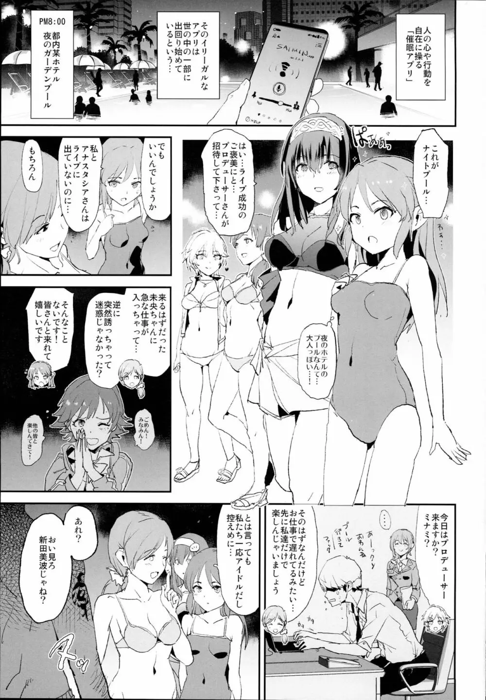 橘ありすの催眠ドスケベセックスフレンズwith鷺沢文香 ＋ おまけペーパー Page.3