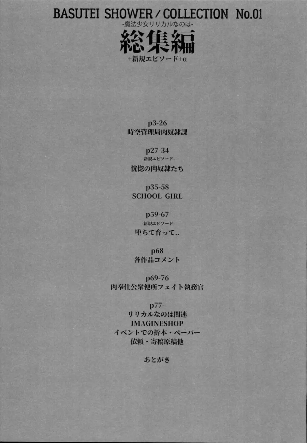 SICOSICO COLLECTION 01 Page.3