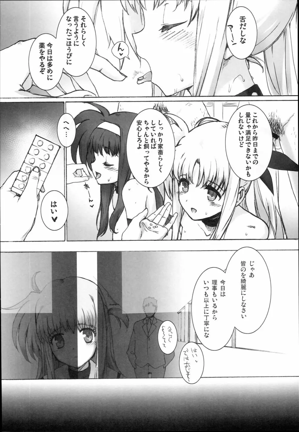 SICOSICO COLLECTION 01 Page.38