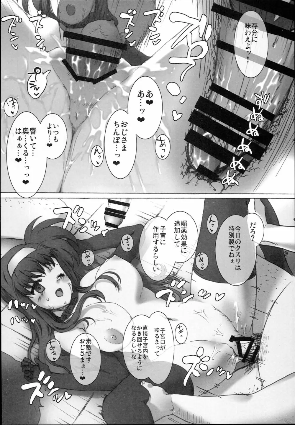 SICOSICO COLLECTION 01 Page.44