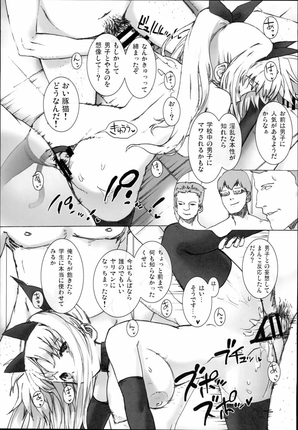 SICOSICO COLLECTION 01 Page.51