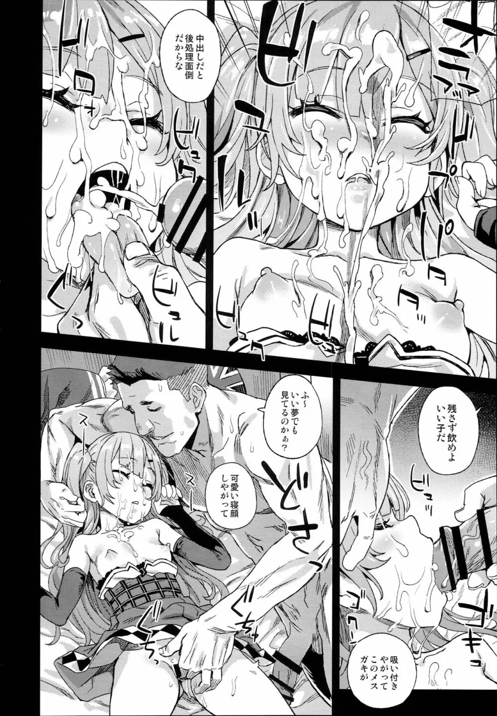 クソ生意気なドS娘に睡眠薬を Page.12