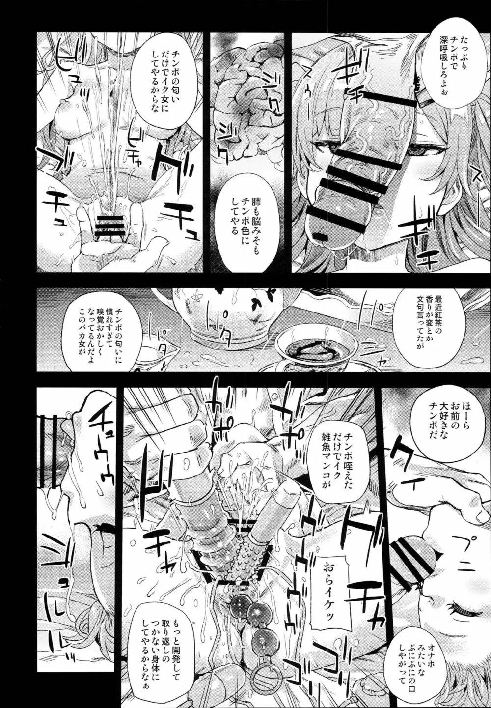 クソ生意気なドS娘に睡眠薬を Page.16