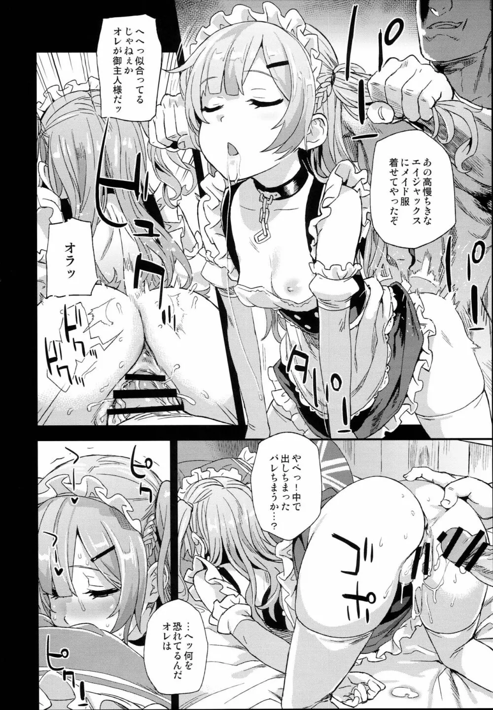 クソ生意気なドS娘に睡眠薬を Page.18