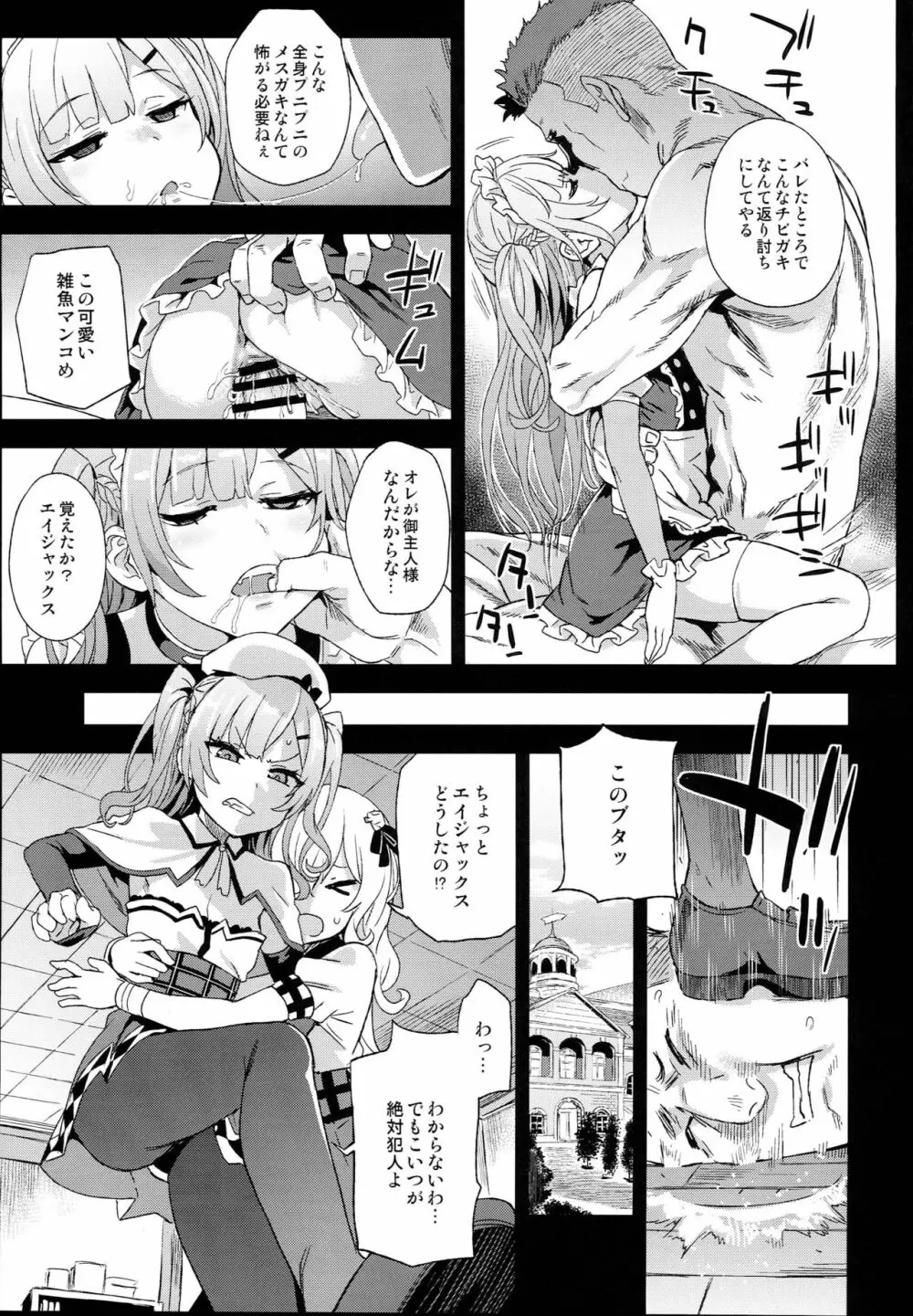 クソ生意気なドS娘に睡眠薬を Page.19