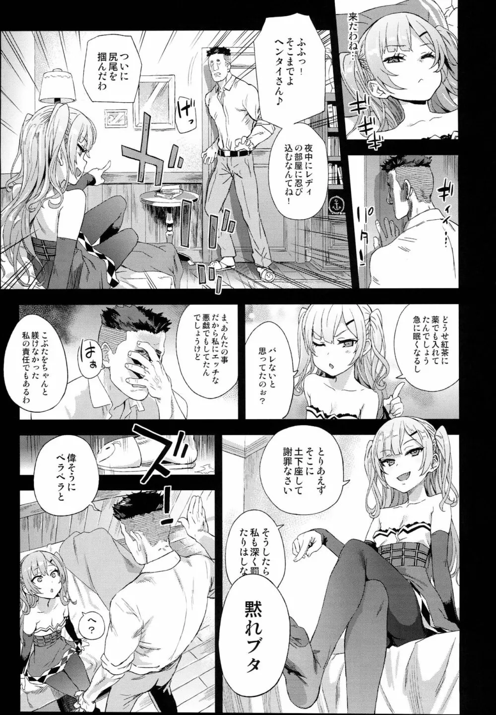 クソ生意気なドS娘に睡眠薬を Page.21