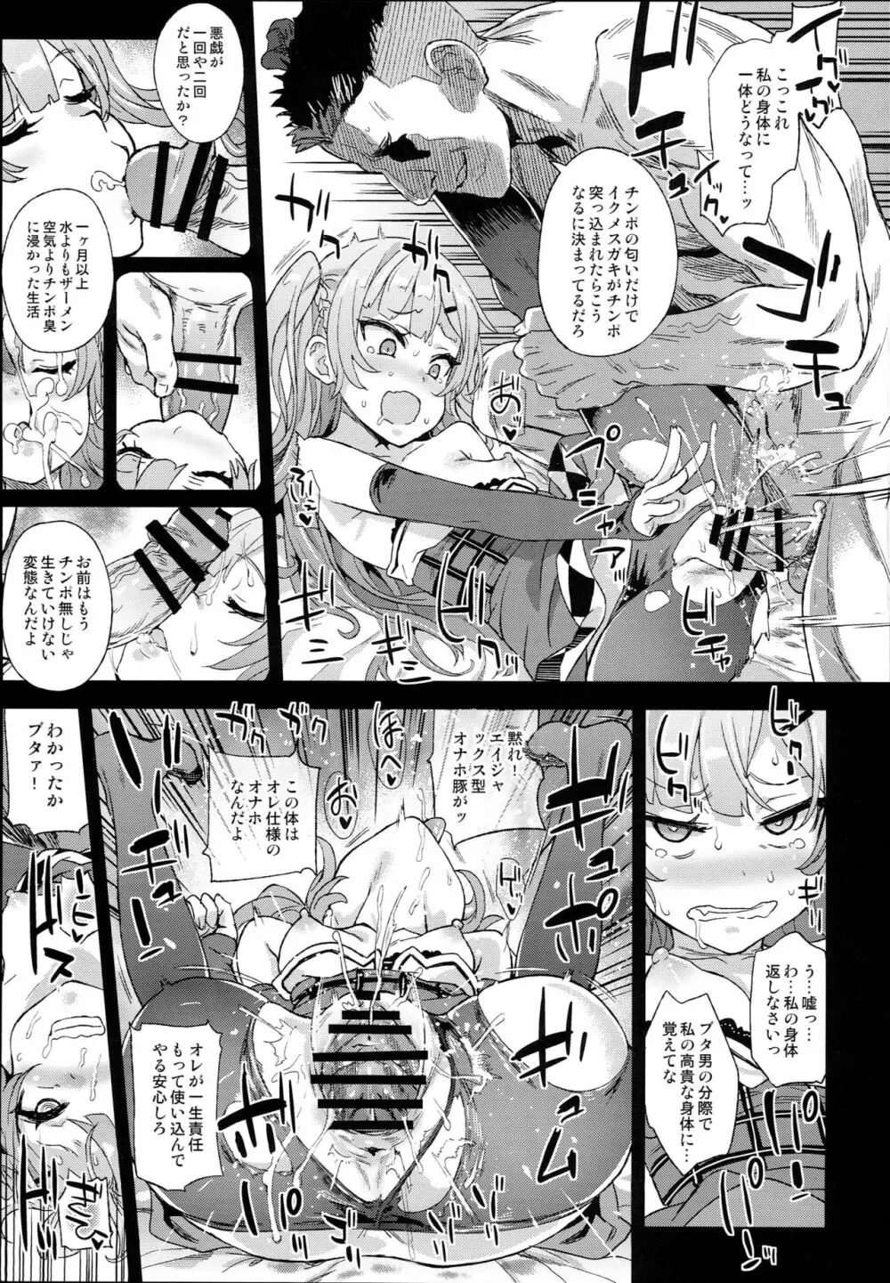 クソ生意気なドS娘に睡眠薬を Page.25