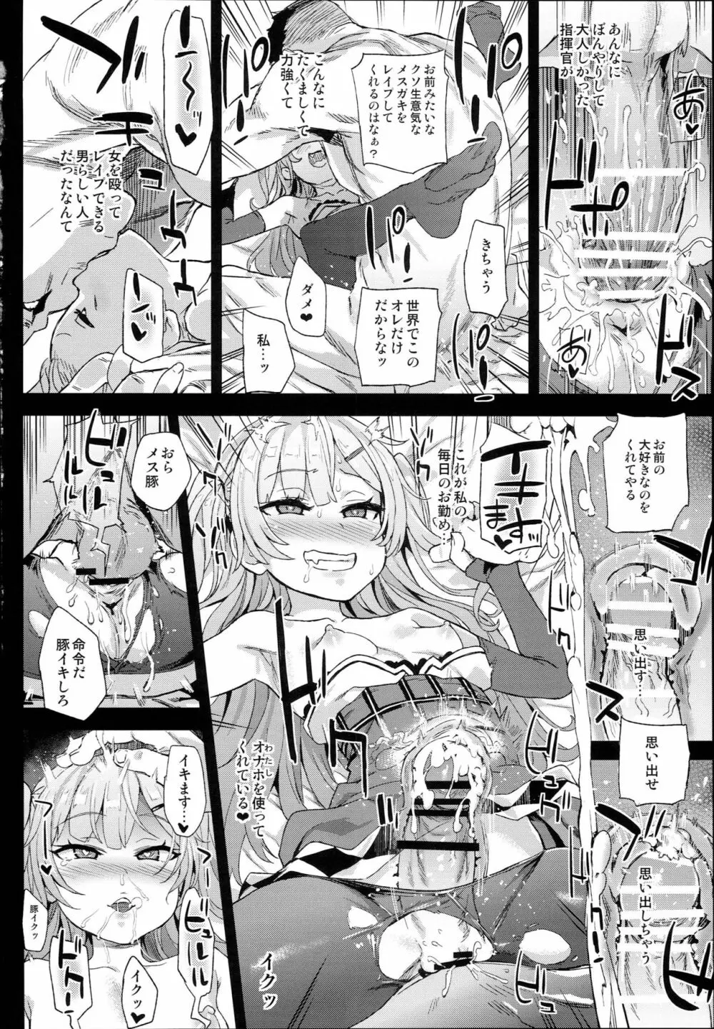 クソ生意気なドS娘に睡眠薬を Page.26