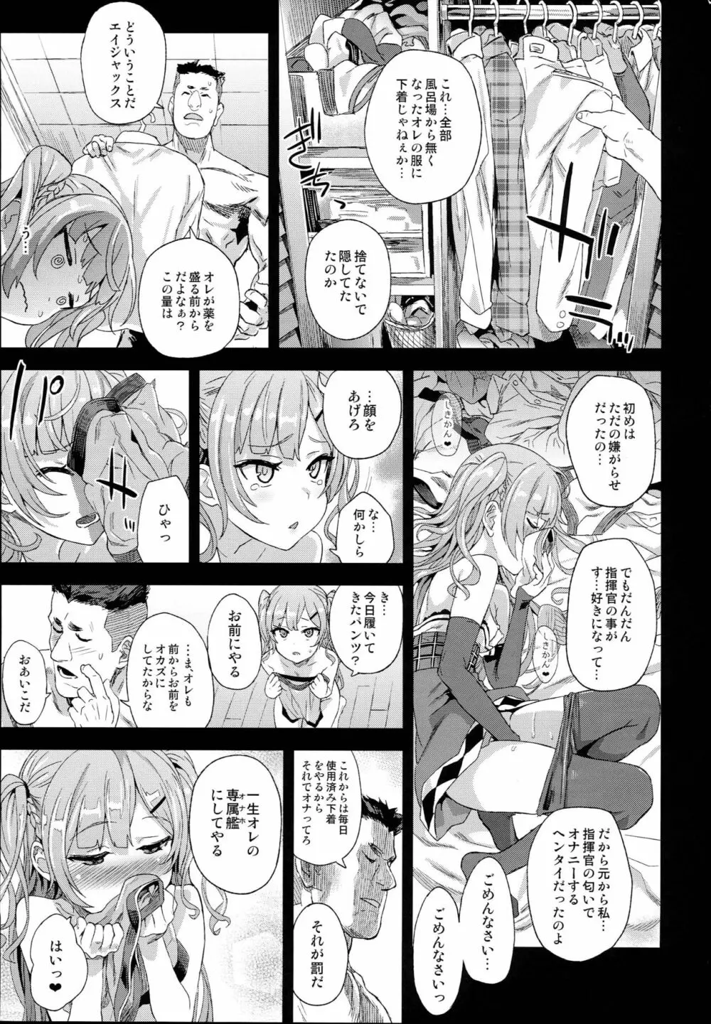 クソ生意気なドS娘に睡眠薬を Page.29