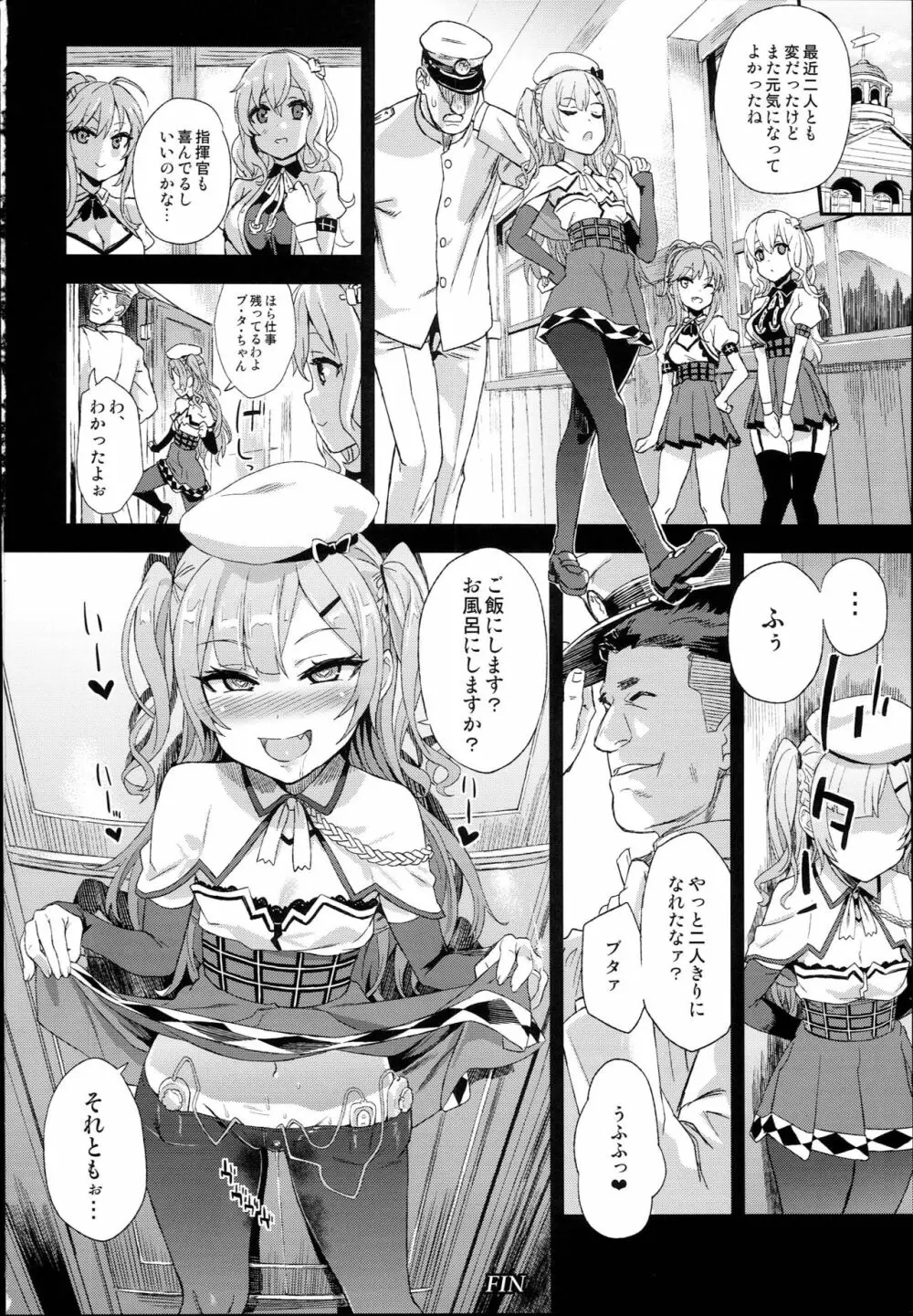 クソ生意気なドS娘に睡眠薬を Page.30