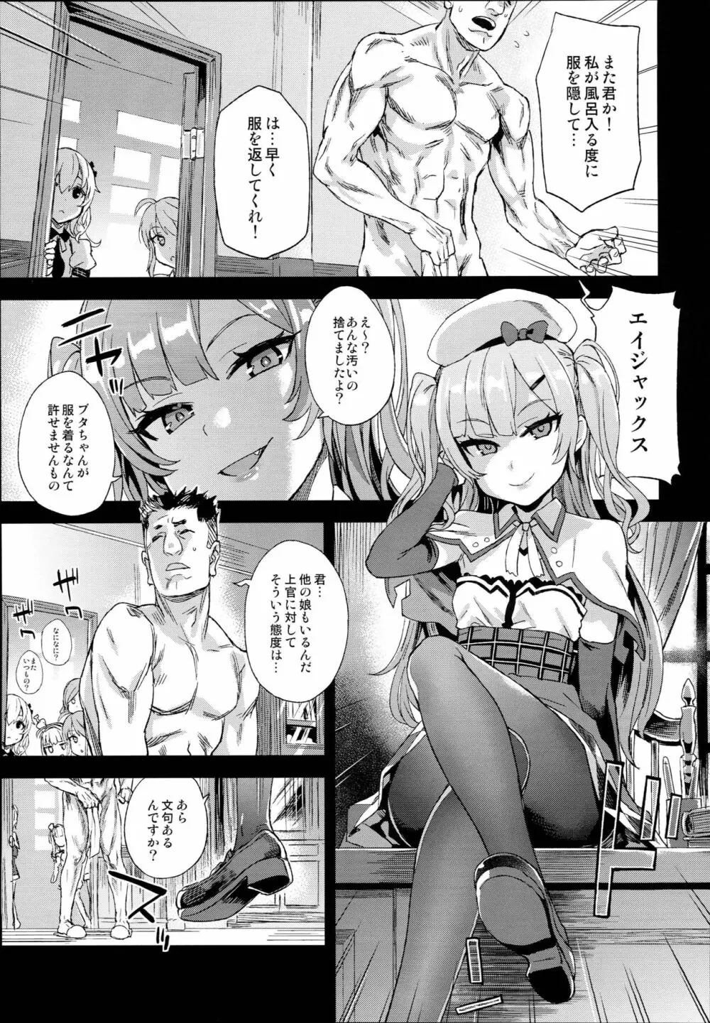 クソ生意気なドS娘に睡眠薬を Page.5