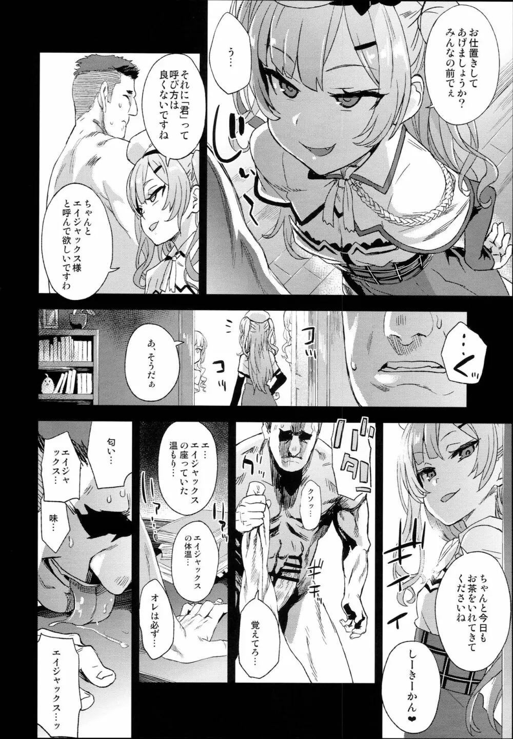 クソ生意気なドS娘に睡眠薬を Page.6