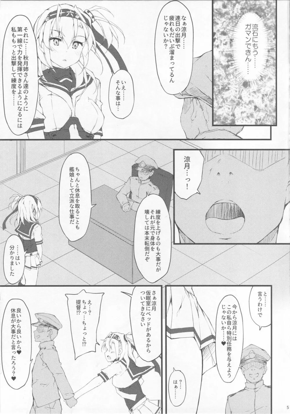 SUZUASOBI Page.4