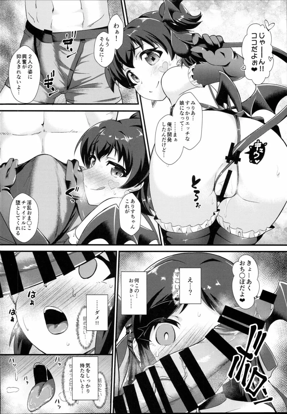 催眠ありす -覚醒の淫魔娘- Page.10