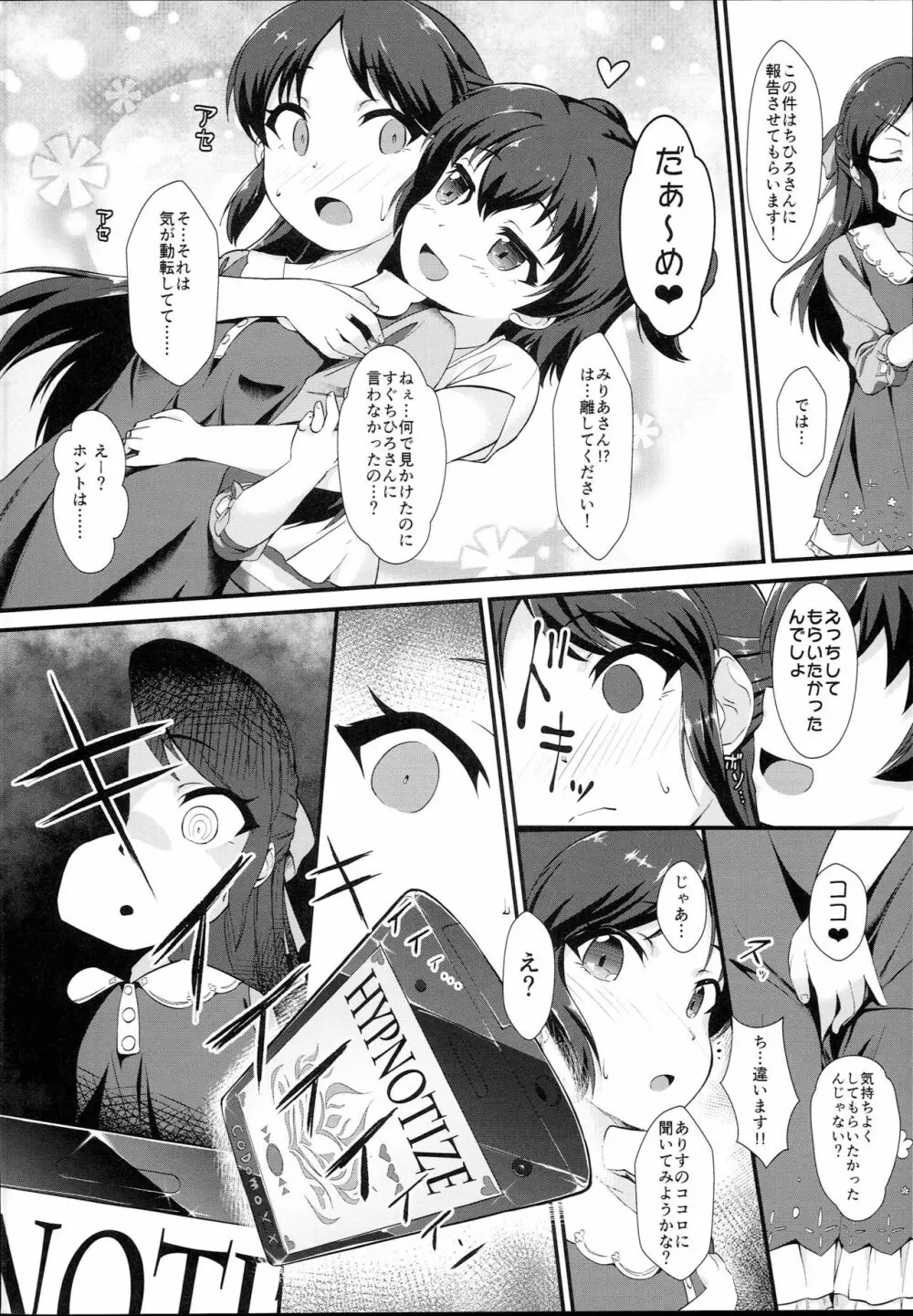 催眠ありす -覚醒の淫魔娘- Page.4