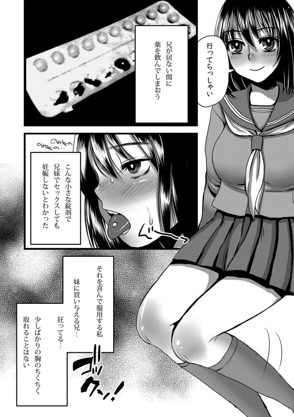 絶頂メス交尾 Page.19