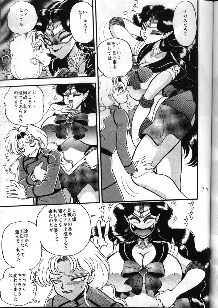 愚礼夢倫倶楽部 Page.77