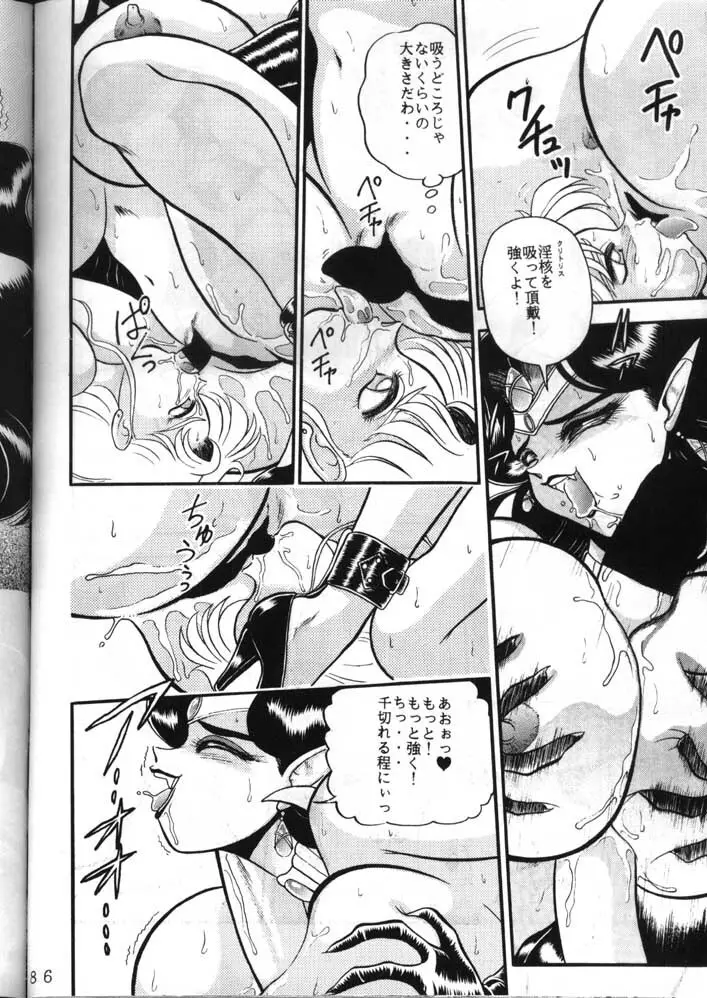 愚礼夢倫倶楽部 Page.86