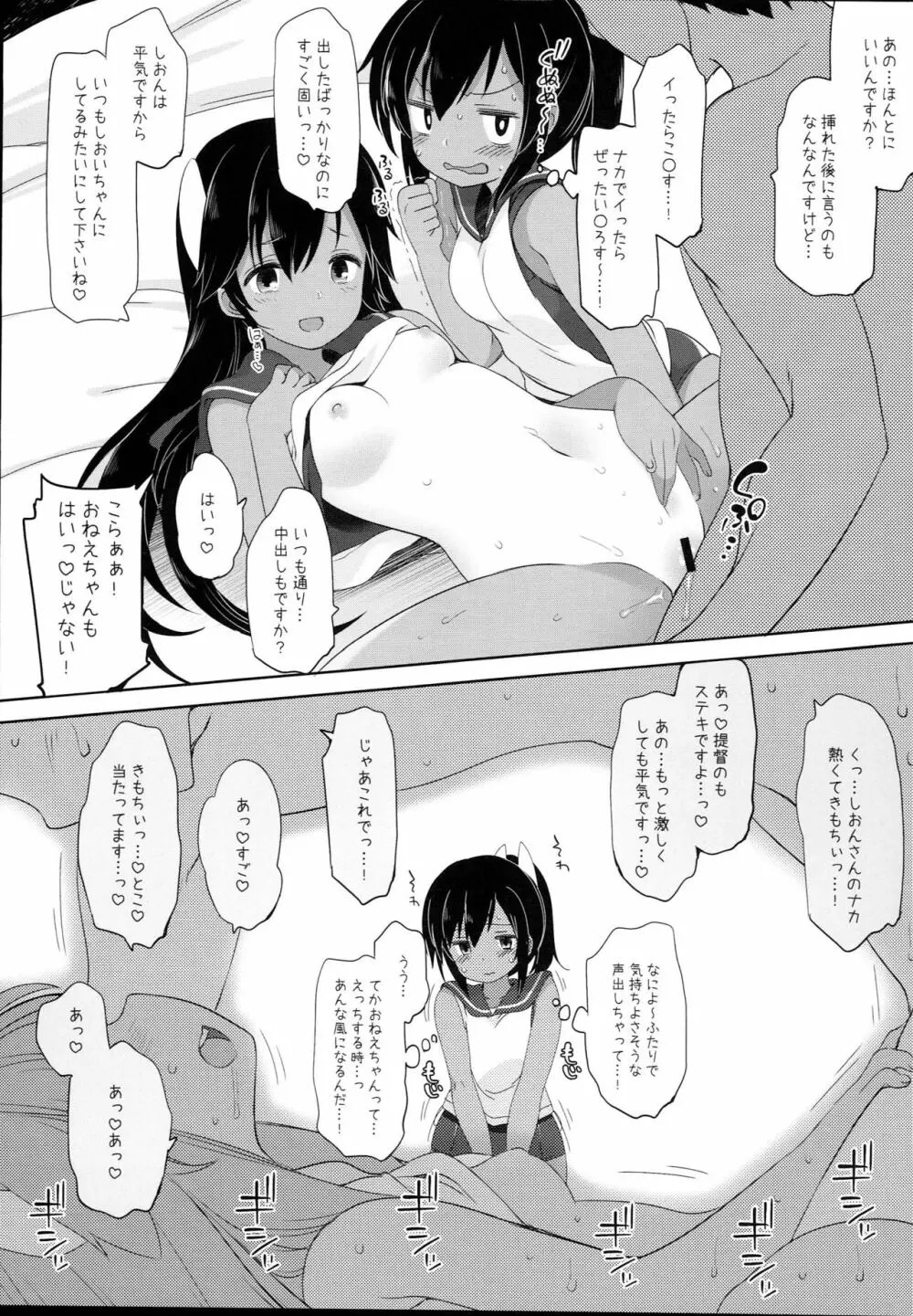 しおん・しおいちゃんとえっちしよう！ Page.5