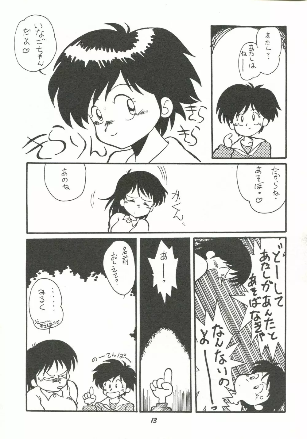 破廉恥 Page.12