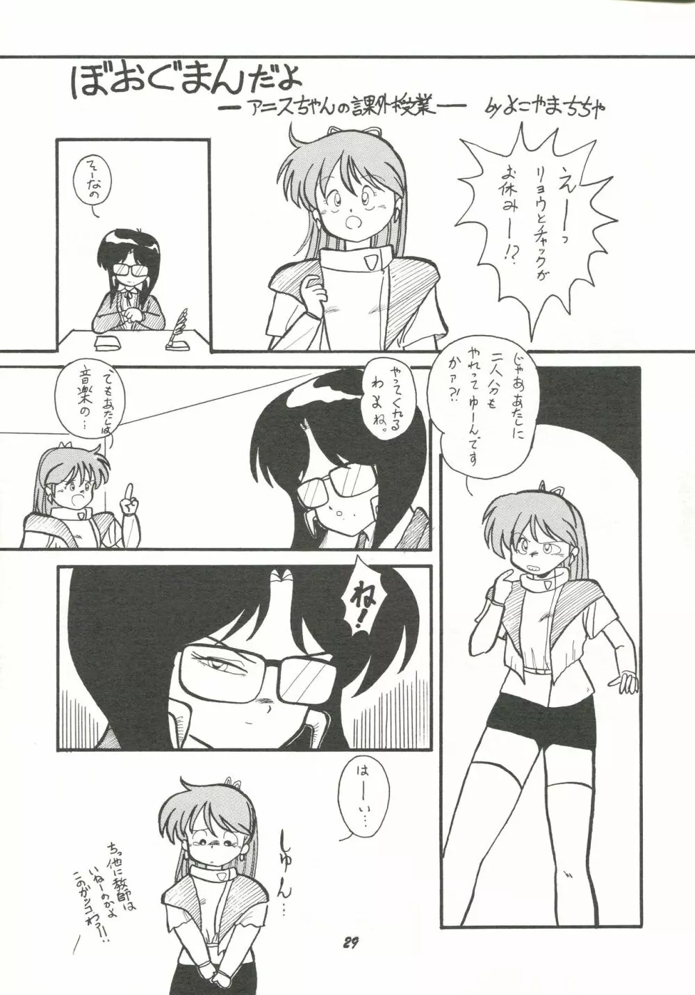 破廉恥 Page.28