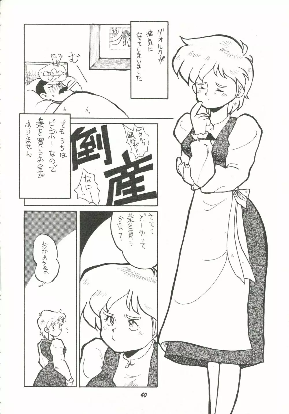 破廉恥 Page.39