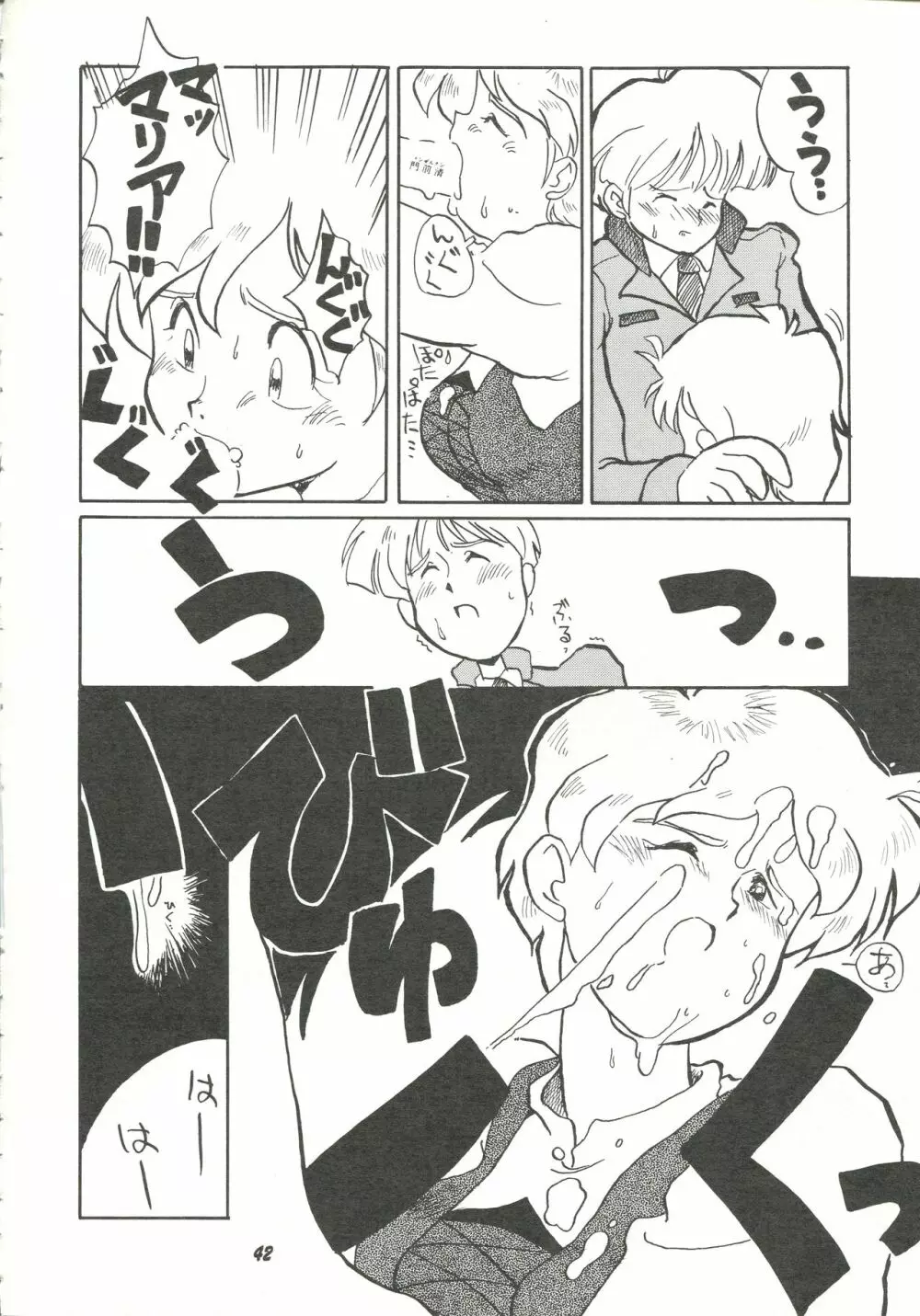 破廉恥 Page.41