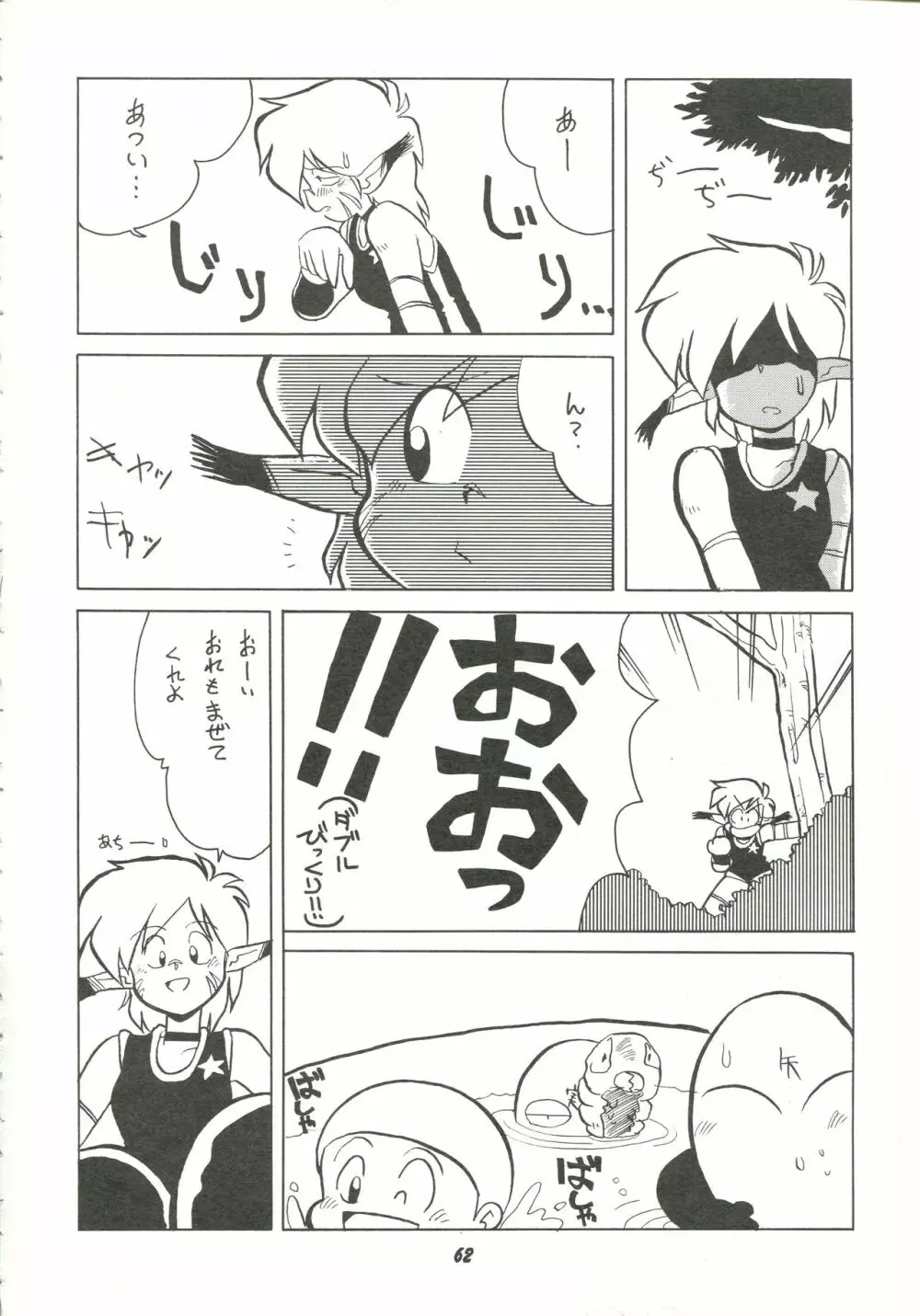 破廉恥 Page.61