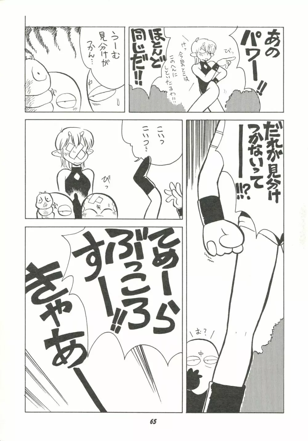 破廉恥 Page.64