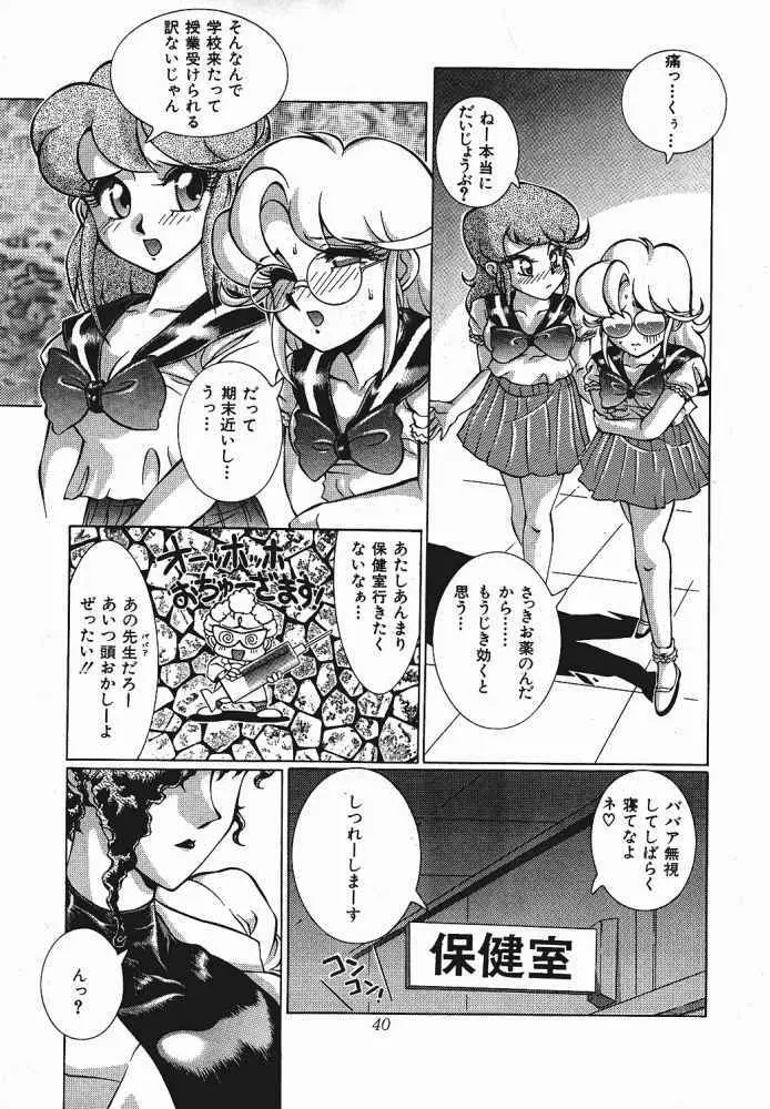 迷菓東や Vol.6 Page.34