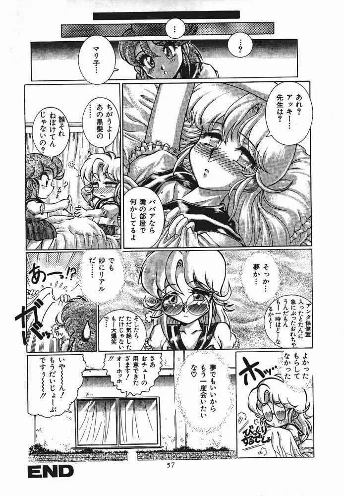 迷菓東や Vol.6 Page.51