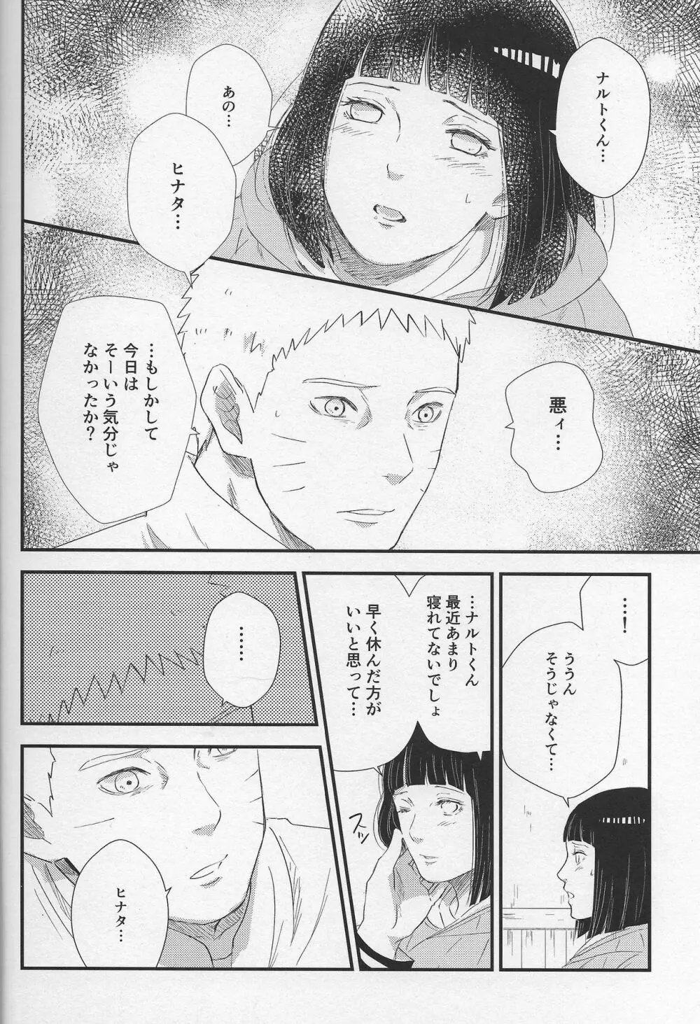 真夜中の休息 Page.5