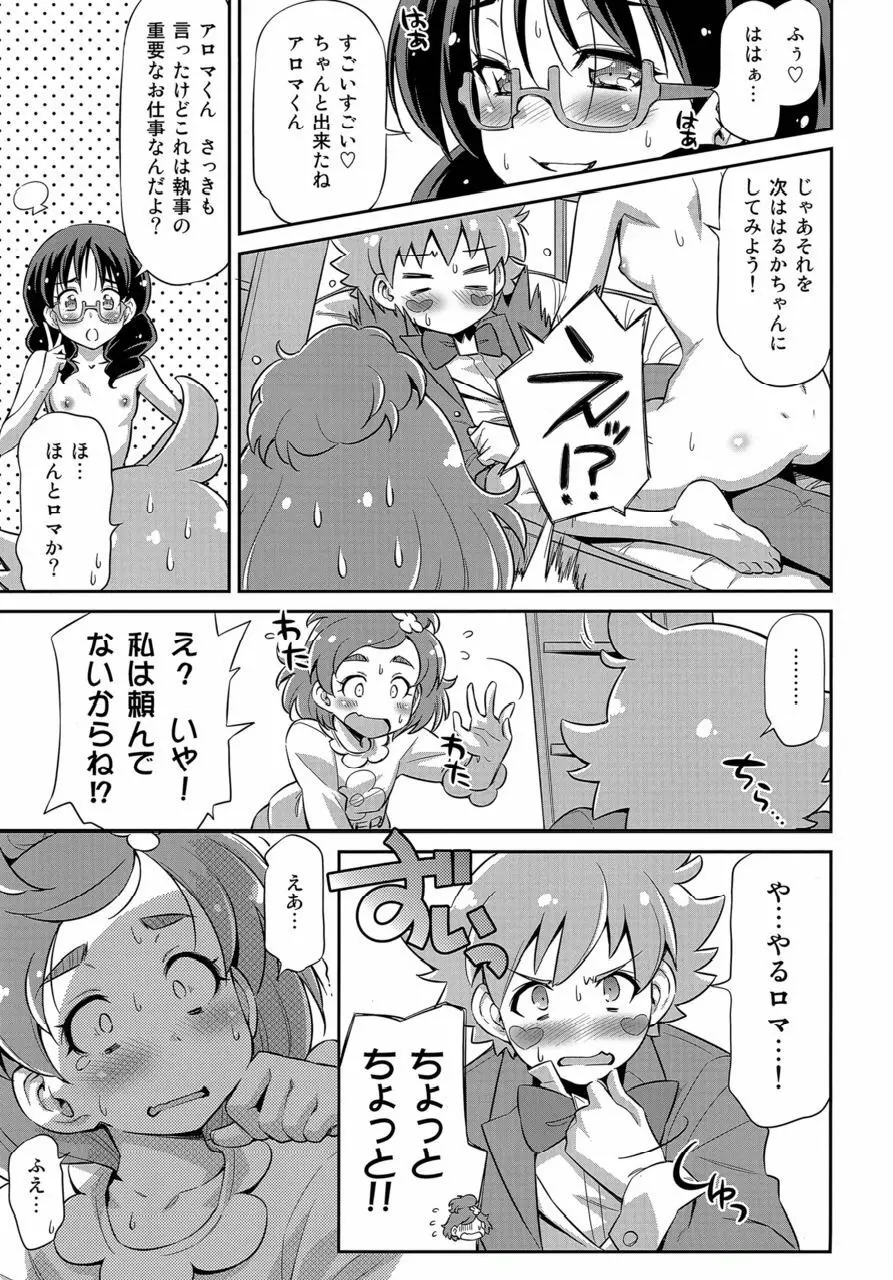 執事のお仕事 Page.17