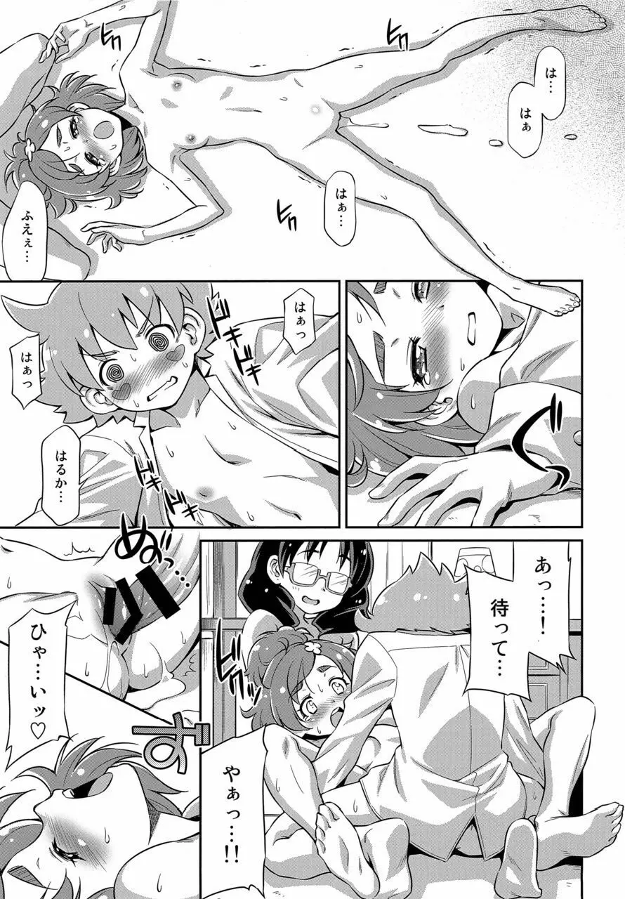 執事のお仕事 Page.23