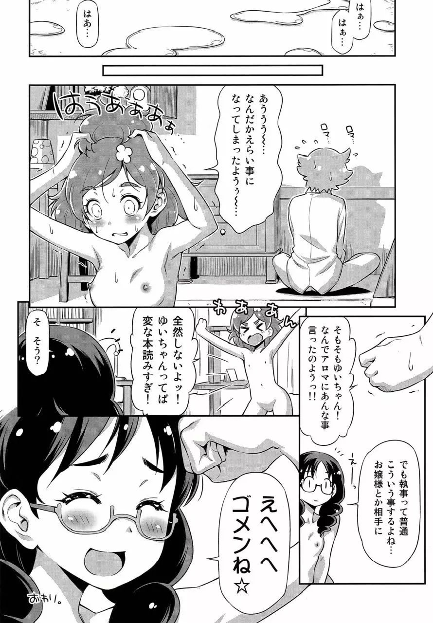 執事のお仕事 Page.32