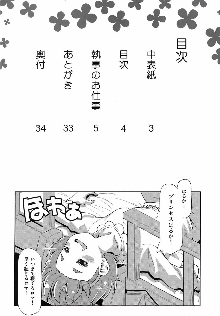 執事のお仕事 Page.4