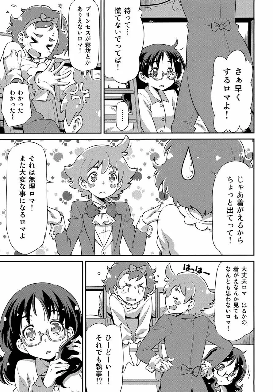 執事のお仕事 Page.7