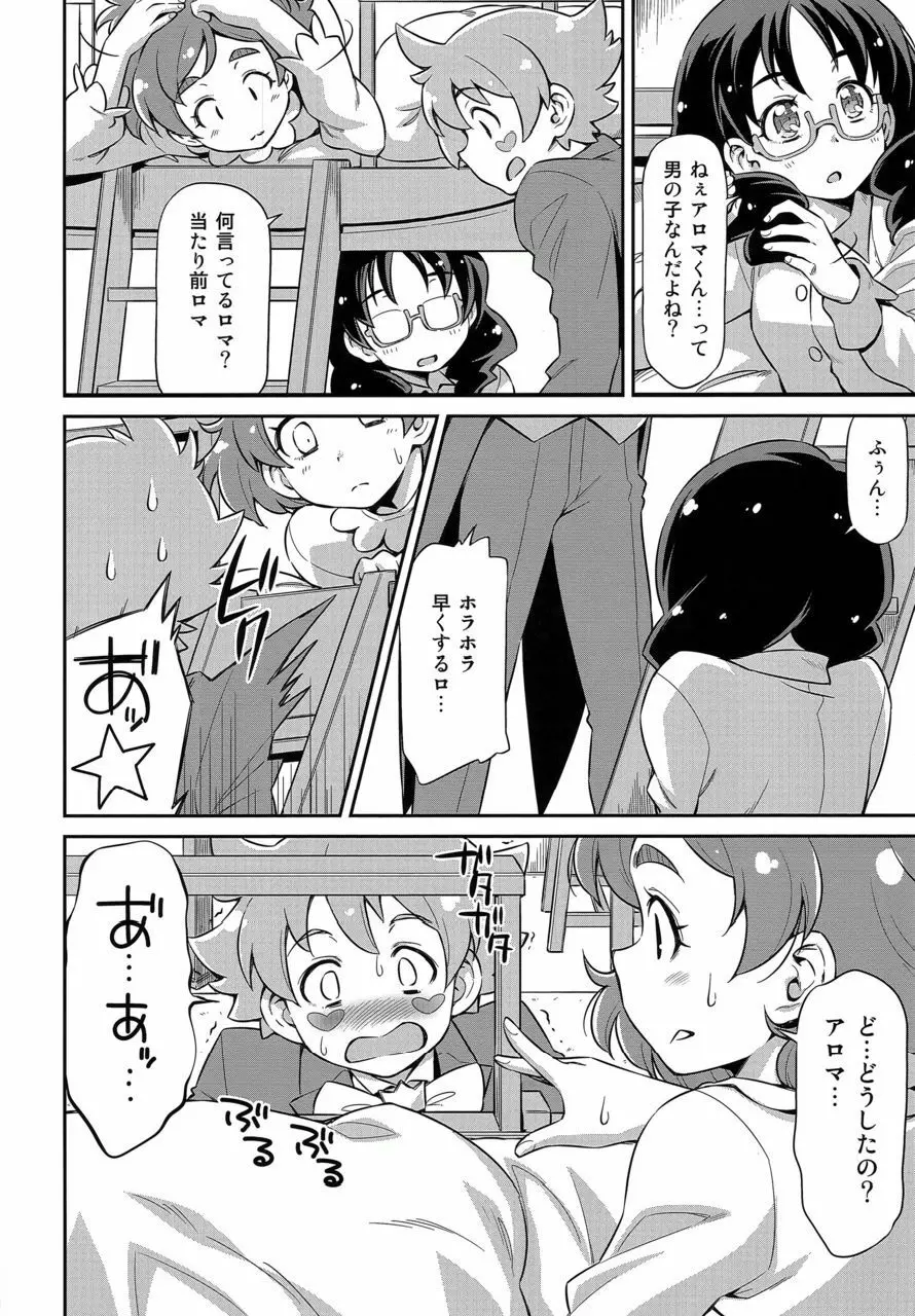 執事のお仕事 Page.8