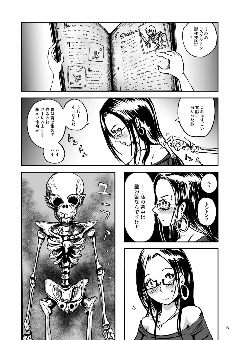 書庫の骸骨兵士 乳首に入れる骨の指 Page.6