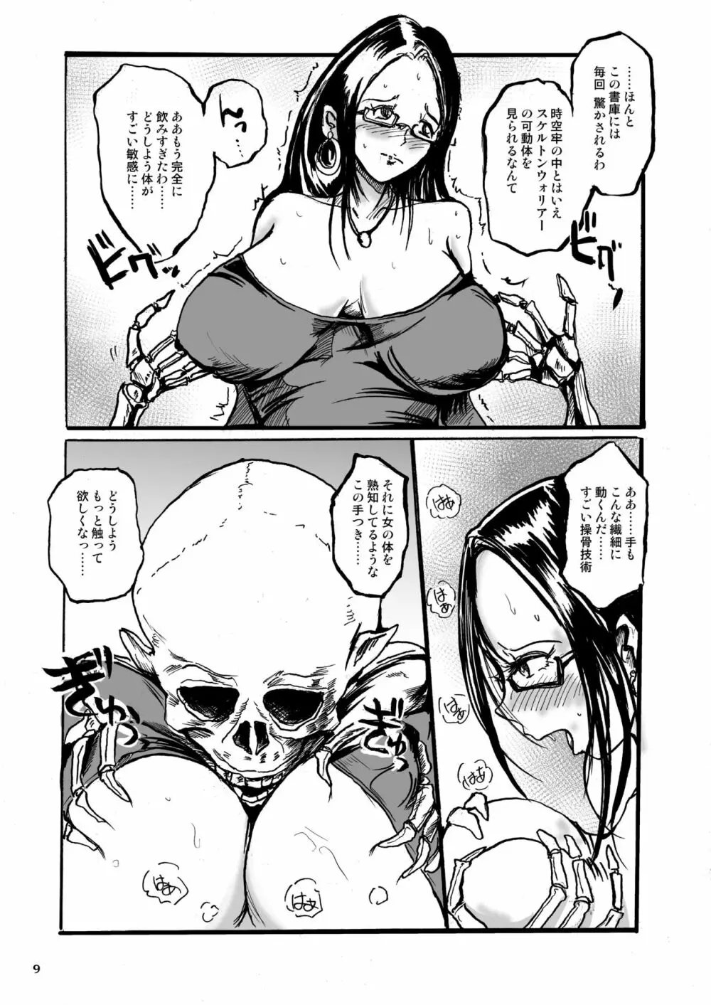 書庫の骸骨兵士 乳首に入れる骨の指 Page.9